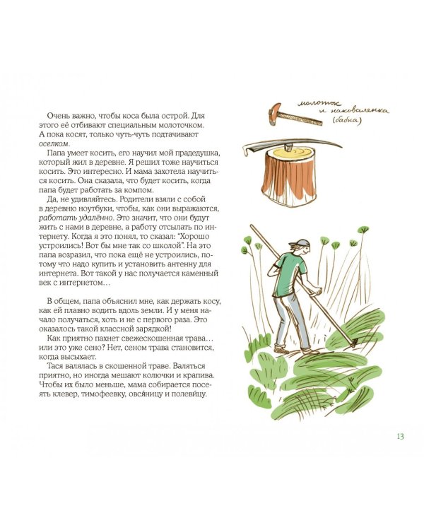 Лето в Деревне