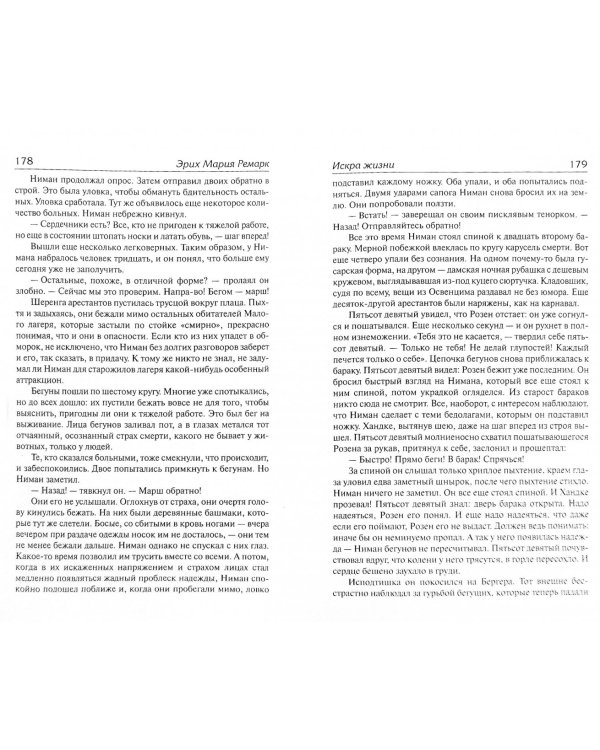 Искра жизни