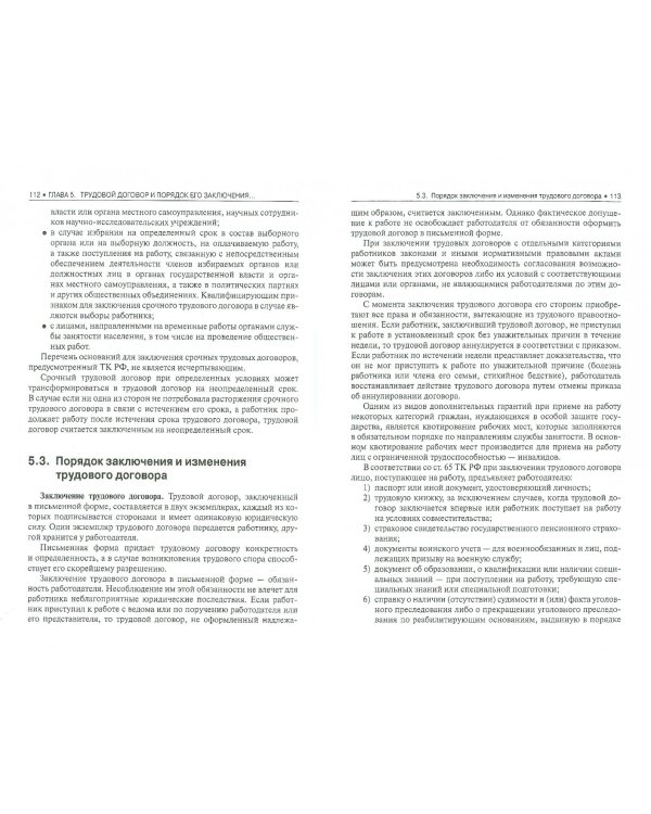 Правовое обеспечение профессиональной деятельности (для СПО)