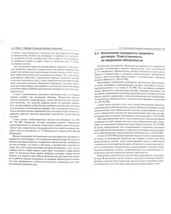 Правовое обеспечение профессиональной деятельности (для СПО)