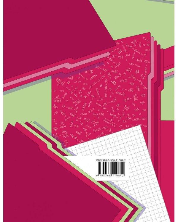 Геометрия. 8 класс. Рабочая тетрадь. В 2-х частях. ФГОС. Часть 2