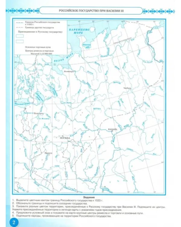 История России XVI - конец XVII века. 7 класс. Контурные карты. ФГОС