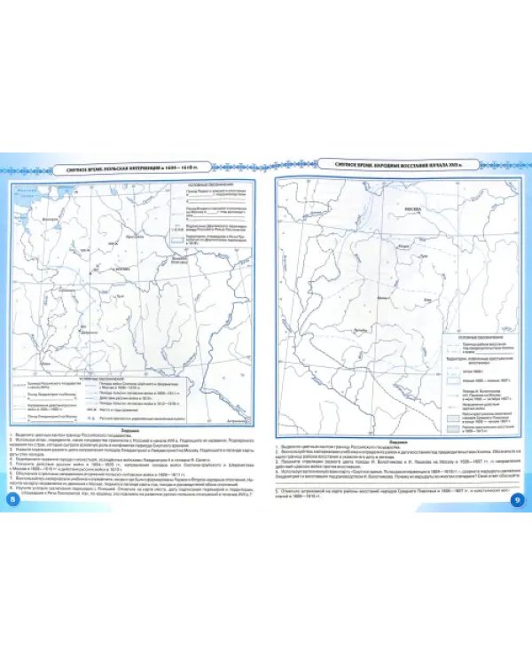 История России XVI - конец XVII века. 7 класс. Контурные карты. ФГОС