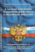 Закон РФ "О частной детективной и охранной деятельности"