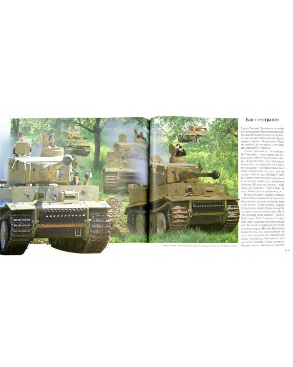 Русская легенда. Великой Победе посвящается