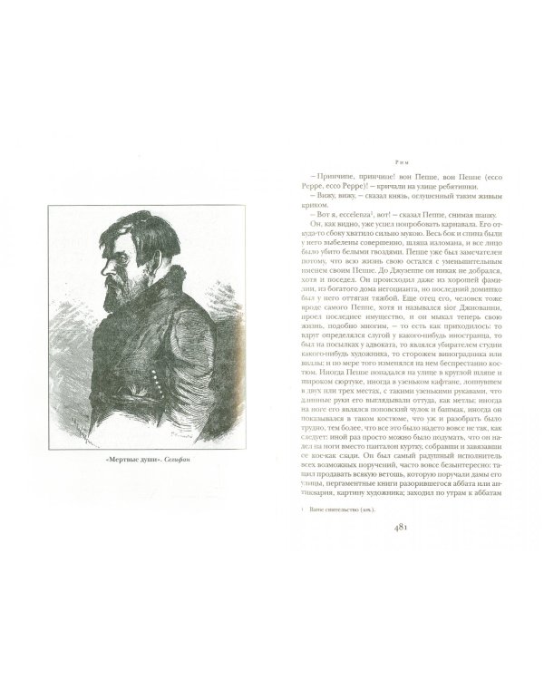 Мертвые души