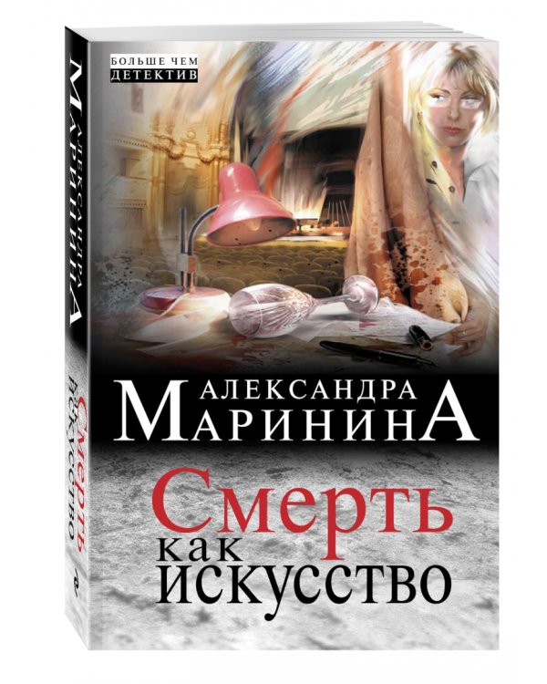 Смерть как искусство