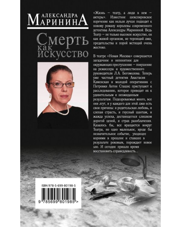 Смерть как искусство