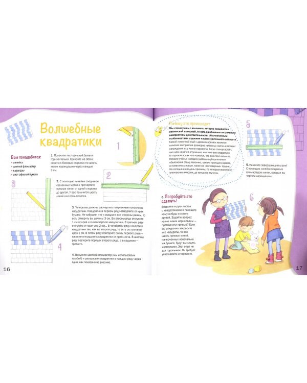 Тайны света. Простые и наглядные опыты для детей и взрослых