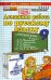 Русский язык. 9 класс. Домашняя работа к учебнику Л.А.Тростенцовой и др.