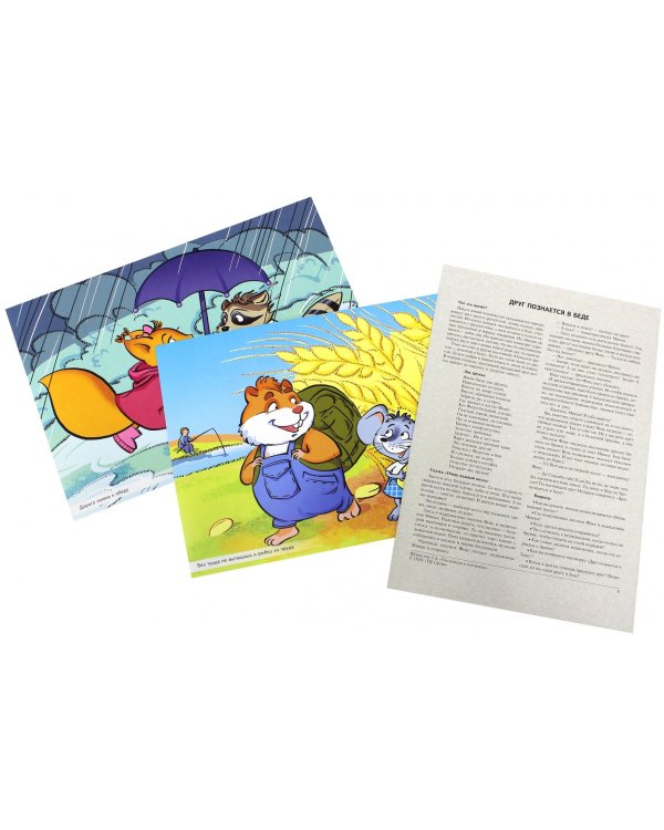 Беседы по картинкам. Пословицы и поговорки. ФГОС ДО