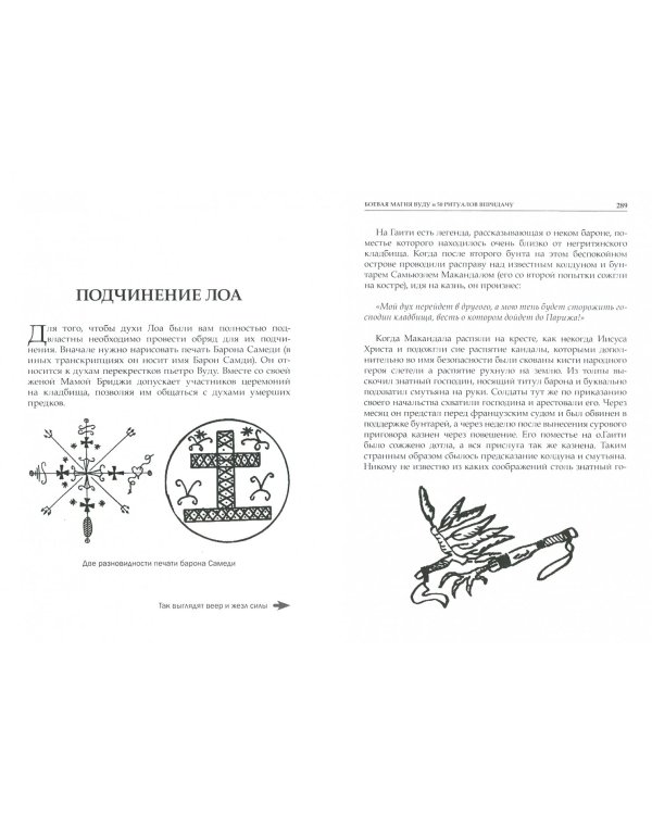 Боевая магия вуду и пятьдесят ритуалов впридачу