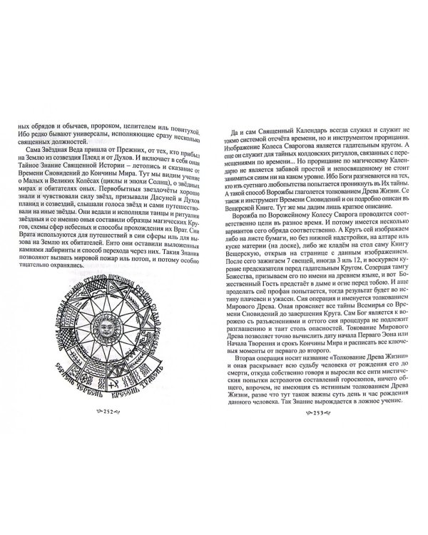 Книга Ведуна. Книга 1