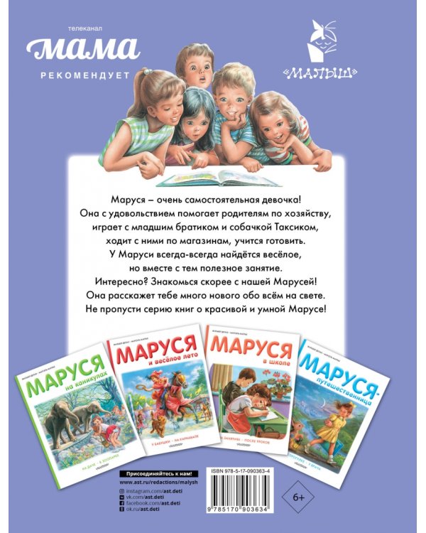 Маруся - маленькая хозяйка. В магазине. В школе поваров