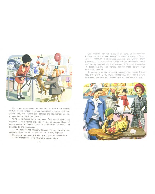 Маруся - маленькая хозяйка. В магазине. В школе поваров