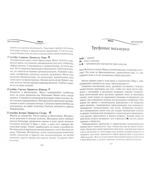 Священные Символы Древних. Раскрытие тайны мистической связи 52 карт с вашей датой рождения