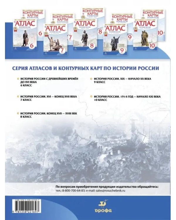 История России. XIX - начало XX века. 9 класс. Контурные карты. Историко-культурный стандарт