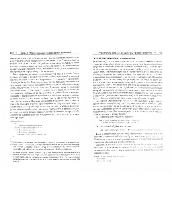 Эффективное использование потоков в операционной системе Android