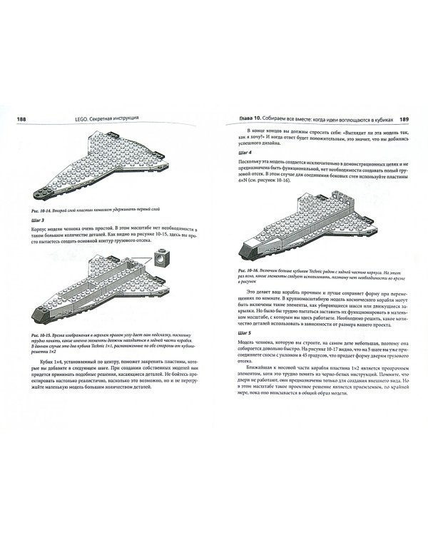LEGO. Секретная инструкция