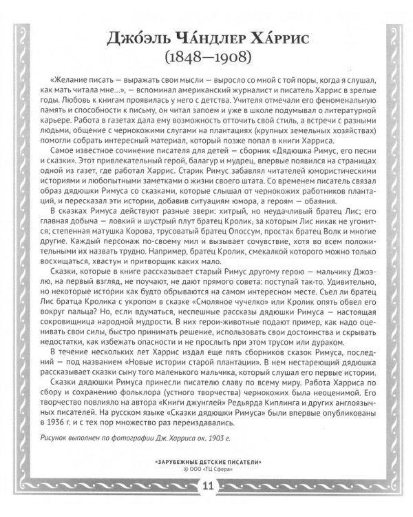 Зарубежные детские писатели (12 демонстрационных картинок)