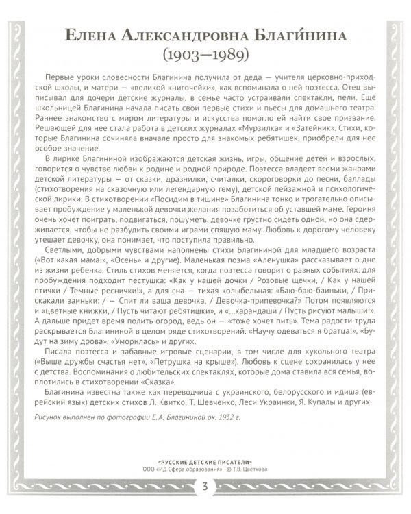 Русские детские писатели (12 демонстрационных картинок)