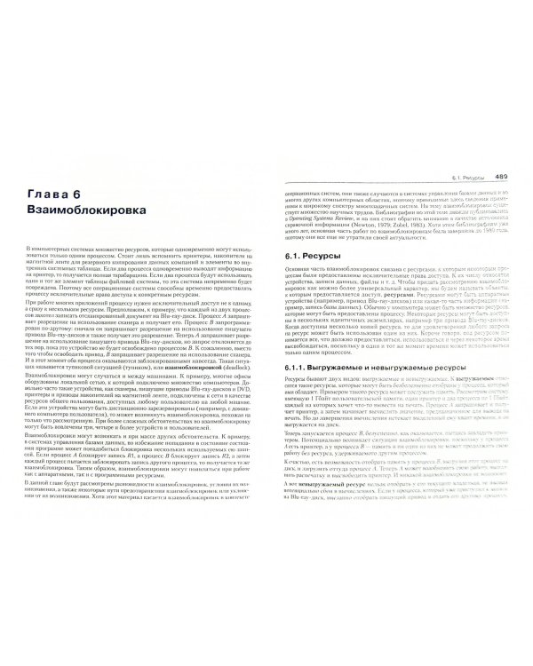 Современные операционные системы