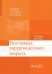 Неотложная хирургия детского возраста. Учебное пособие