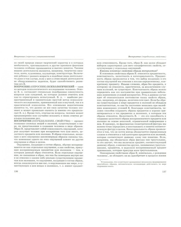 Психология. Словарь-справочник. В 2-х частях. Часть1