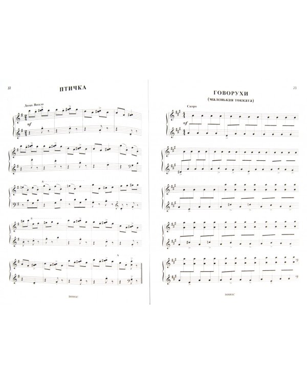 Фортепианные пьесы для детей. На крыльях весны