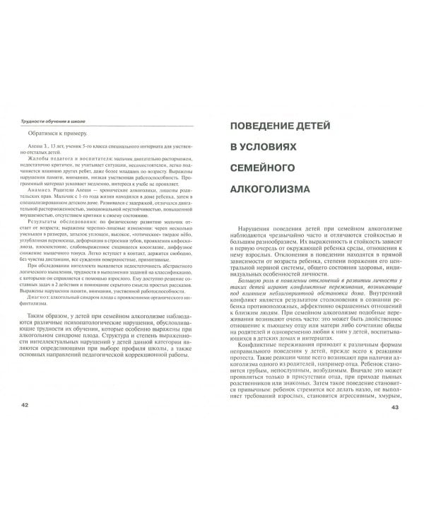 Профилактика и коррекция нарушений психического развития детей при семейном алкоголизме