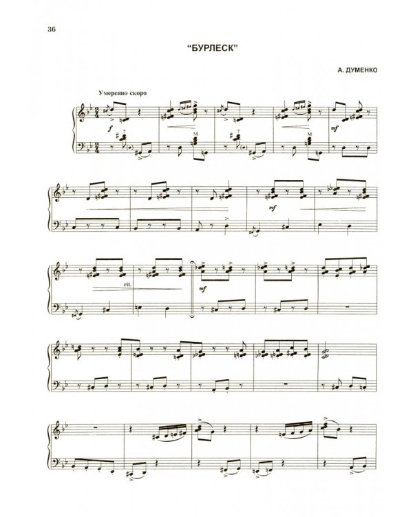 Пьесы для баяна и аккордеона (ноты)