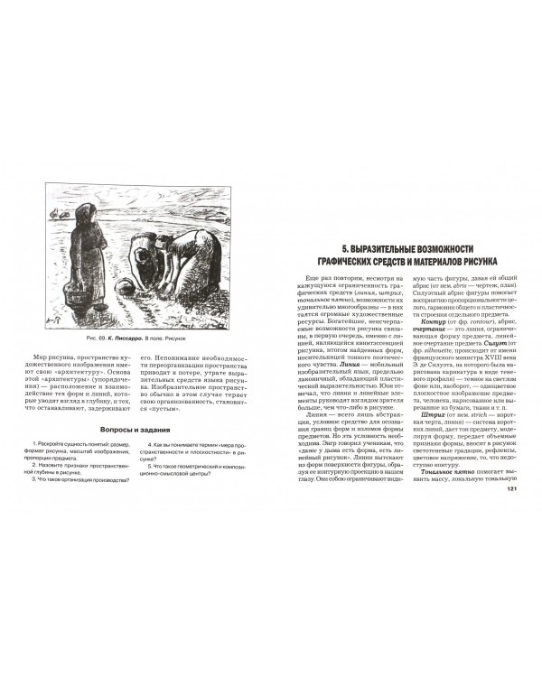 Рисунок. Изобразительно-выразительные средства. Учебное пособие для вузов