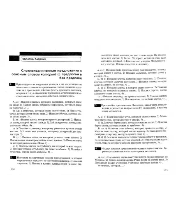 Методика работы над сложными предложениями на уроках рус. яз. в нач. кл. спец.(коррекц.) школ
