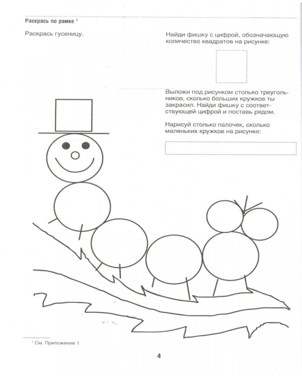 Занятия по развитию математических способностей детей 5-6 лет. В 2-х книгах. Книга 2