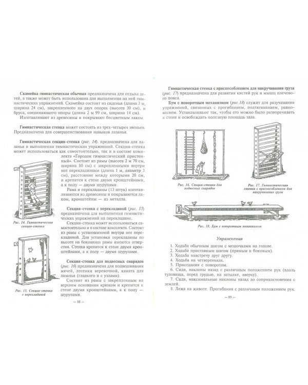 Методика физического воспитания детей дошкольного возраста: Пособие для педагогов дошкольных учрежд.