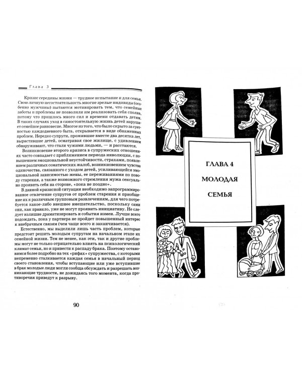 Психология современной семьи. Книга для педагогов и родителей