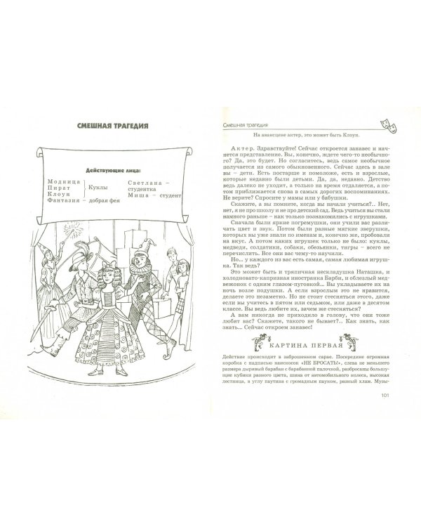 Пьесы для школьного театра