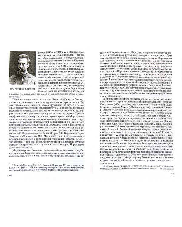 История русской музыки. От Древней Руси до "серебряного века". Учебник для вузов