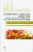 Ветеринарно-санитарная экспертиза сырья животного и растительного происхождения