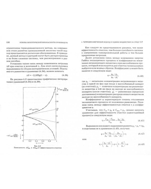 Основы экологической безопасности производств. Учебное пособие