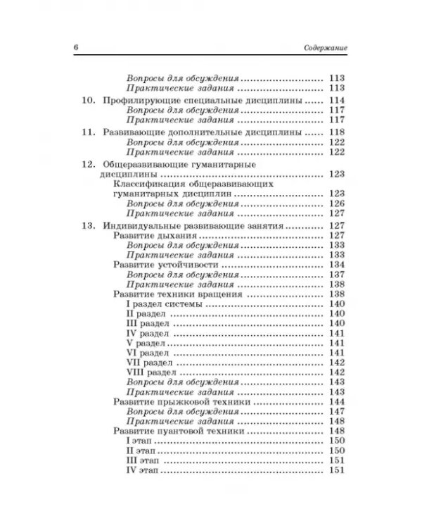 Педагогика и репетиторство в классической хореографии. Учебник