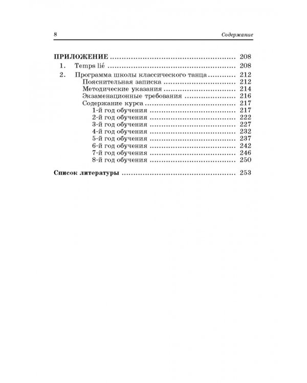 Педагогика и репетиторство в классической хореографии. Учебник