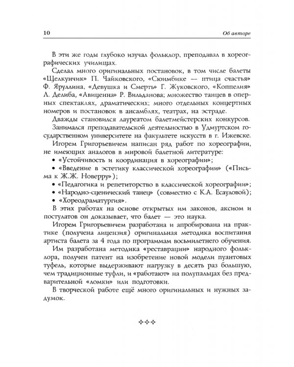 Педагогика и репетиторство в классической хореографии. Учебник