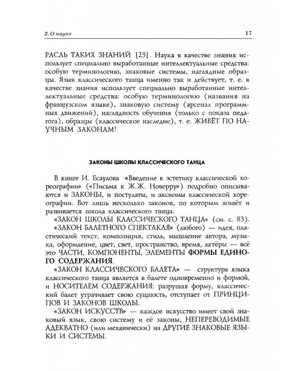 Педагогика и репетиторство в классической хореографии. Учебник