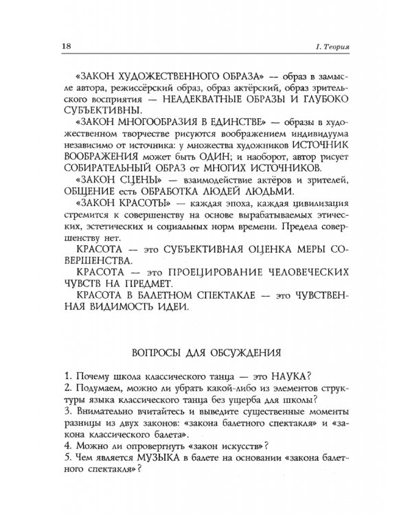 Педагогика и репетиторство в классической хореографии. Учебник