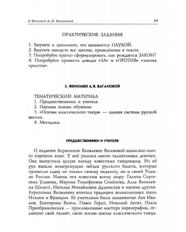 Педагогика и репетиторство в классической хореографии. Учебник