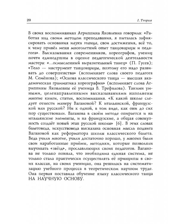 Педагогика и репетиторство в классической хореографии. Учебник