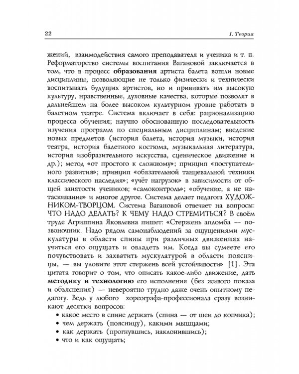 Педагогика и репетиторство в классической хореографии. Учебник
