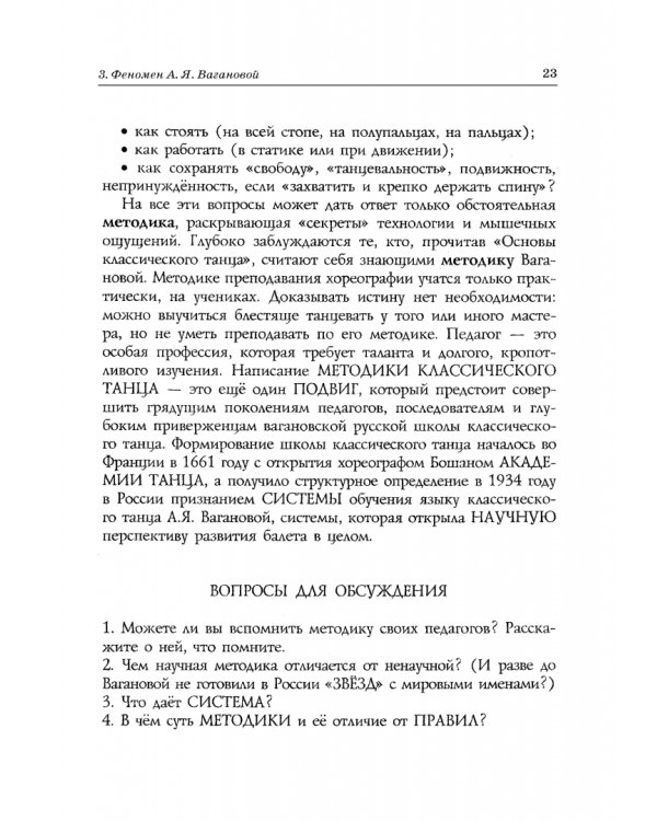 Педагогика и репетиторство в классической хореографии. Учебник