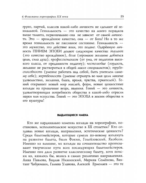 Педагогика и репетиторство в классической хореографии. Учебник